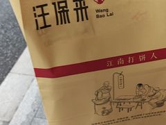 -汪保来(杭州解放路店)