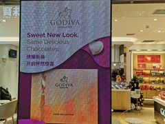 -GODIVA(王府井apm店)