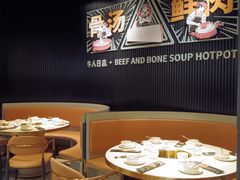 -牛人日志·鲜牛肉骨汤火锅(万科里瑧店)