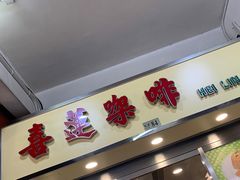 -喜莲咖啡