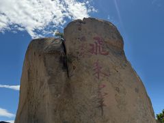 -北京凤凰岭