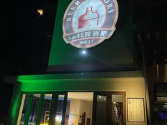 门面-半山半岛洲际度假酒店·啤酒工厂
