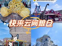 -云间粮仓
