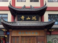 -厦门鸿山寺