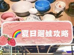 -趣陶陶艺手工坊(新世界百货重庆店)