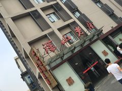 -深山老屋(张江店)