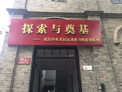 -中共中央农民运动讲习所旧址