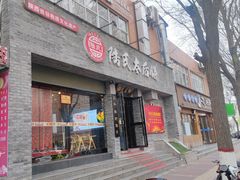 -陆氏太后饼(富平店)