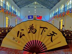 -广州鲁迅纪念馆(国民党一大旧址)