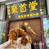 探寻胡同地道老北京味儿