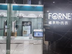 -福奈特洗衣·洗鞋·奢侈品护理(沈阳三经街店)