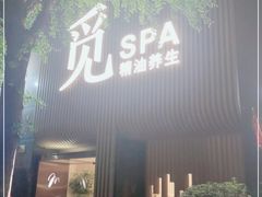 -澜笙Spa