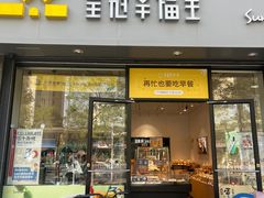 -皇冠幸福里动物奶油生日蛋糕(工业三路店)