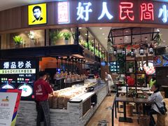 -好人民间小吃·番茄鱼酸菜鱼(木渎悠方店)