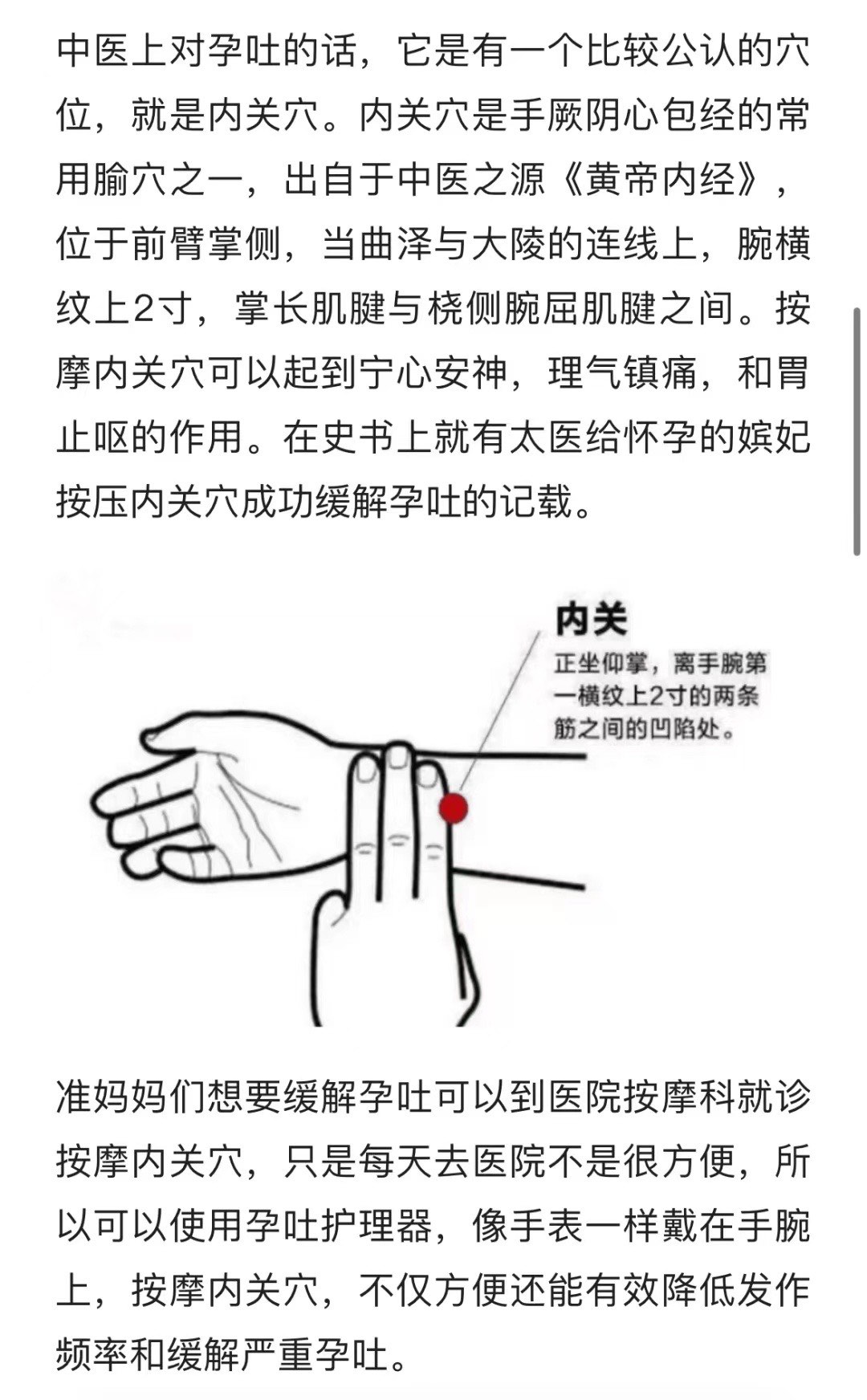 快速止吐按摩位置手法图片