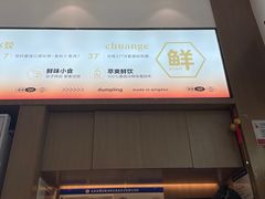 -船歌·鱼水饺青岛菜(国贸商城店)