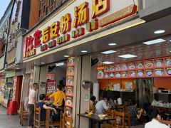 -许佳后安粉汤店
