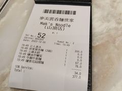 -麦奀云吞面世家 山顶店(山顶广场店)