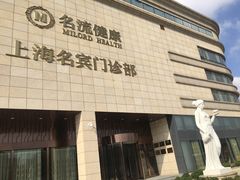 -名流健康高端体检中心·名宾门诊·健康管理