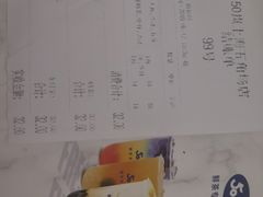 账单-50岚(太平洋森活天地店)