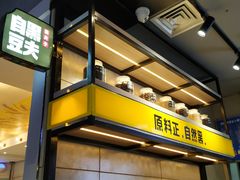 -自黑豆夫·臭豆腐夹馍(四海唐人街店)