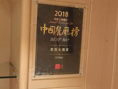 -老吉士酒家(天平路店)