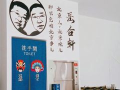 -岳合轩老北京涮肉