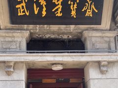 -武汉荣宝斋(中山大道店)