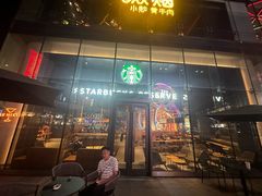 -星巴克臻选(上海合生汇1F店)