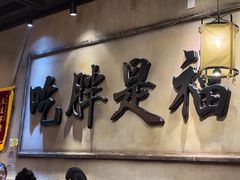 -胖姐社区老火锅(北京总店)