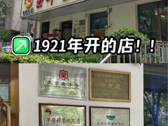-玉华台饭庄(裕中西里小区店)