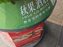 -文宇奶酪店(南锣鼓巷店)