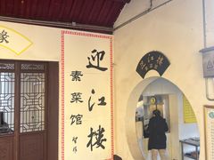 -迎江寺