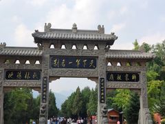 -少林寺欢喜地素斋馆