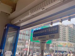 -溪边姑娘·拉丝酸奶水果捞(春熙路店)