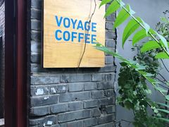 -VOYAGE COFFEE(北锣鼓巷店)