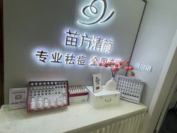 -苗方清颜专业祛痘·皮肤管理