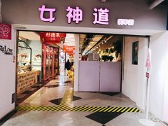 门面-鹿客西街(欧乐时尚广场店)