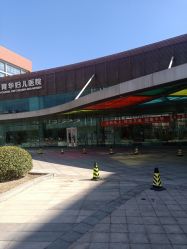 点击看大图 -北京爱育华医院-医疗美容科