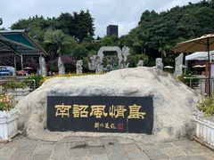 -南诏风情岛