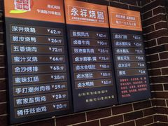 -永祥烧腊餐厅(虹口店)