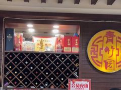 -青竹园海鲜餐厅(海天路店)