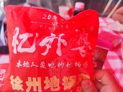 -忆外婆徐州菜·地锅鸡·生日宴(吴庄店)