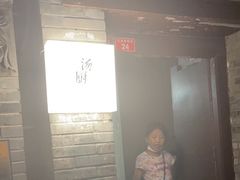 门面-汤厨(五道营店)