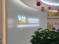 -泰康拜博口腔(世纪城店)