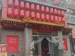 -京味斋·北京烤鸭(北京南站洋桥店)