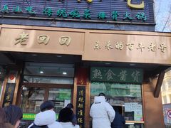 -老回回小吃(百万庄店)