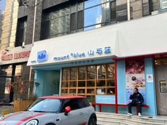 -山与蓝·轻糖鲜果蛋糕(勒泰店)