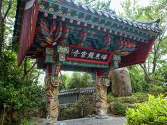 -海东龙宫寺