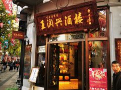 门面-皇饭儿·王润兴酒楼(河坊街店)